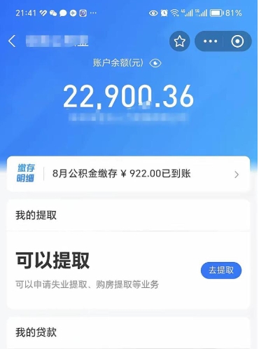 仁寿提住房公积金封存原因（公积金提取提示封存）